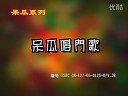 经典安徽地方戏庐剧《呆瓜唱门歌》- 精彩剧情与演员阵容全解析下载