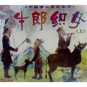 唐山皮影戏《牛郎织女》全剧 - 经典爱情故事