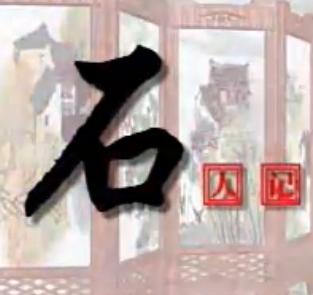 上党鼓书《石人记》-经典戏曲下载-石人记剧情介绍及演员阵容下载