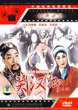 关汉卿 粤剧 马师曾 红线女 珍藏版 剧情简介下载