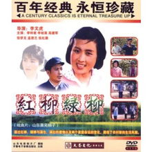 山东梆子电影《红柳绿柳》全集 - 李玲君、李桂英、张学文主演，精彩剧情不容错过下载