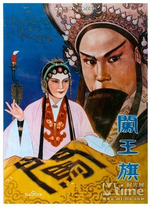 汉剧电影《闯王旗》全集(1978) - 经典汉剧作品，展现明末农民起义历史下载