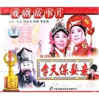 越调经典剧目《李天保娶亲》，张新芳等主演，精彩剧情不容错过！下载