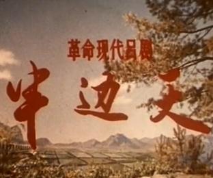 半边天