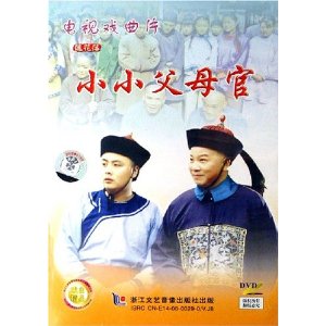 绍兴莲花落《小小父母官》 精彩绝伦的地方戏曲盛宴下载