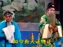淮剧_杀子判_之三