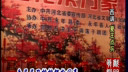 河北邢台永年西调《夏王点兵》 经典剧目，展现古代军队威严气势