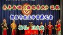 海瑞告状 - 河北邢台永年西调经典剧目，讲述海瑞为民伸冤故事下载