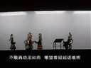 唐山皮影戏莲花庵下部下载 - 经典戏曲剧目在线观看与下载 唐山皮影戏莲花庵下部下载 - 经典戏曲剧目在线观看与下载