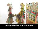 唐山皮影戏经典剧目《刘秀走国（松棚会）》，精彩不容错过！下载