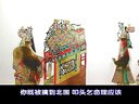 唐山皮影戏《定唐》第20集在线观看 - 高清戏曲下载网 唐山皮影戏《定唐》第20集在线观看 - 高清戏曲下载网