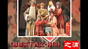 淮剧《穆桂英下西辽 捧印》- 经典戏曲选段 - 王志豪主演下载