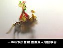 唐山皮影戏《马潜龙走国》全集下载|又名青龙剑|五十六集历史传奇剧 唐山皮影戏《马潜龙走国》全集下载|又名青龙剑|五十六集历史传奇剧