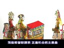 唐山皮影戏《定唐》第24集 精彩剧情不容错过 - 戏曲下载网