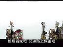 唐山皮影戏 保龙山1-2之送子进京2 - 经典戏曲下载