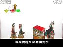唐山皮影戏青龙剑25-1 - 经典戏曲下载