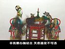 刘秀走国（松棚会）- 唐山皮影戏经典剧目 - 在线观看、下载及剧情介绍