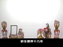 唐山皮影戏《刘秀走国（松棚会）》- 经典剧目全本欣赏下载
