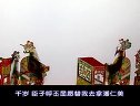 杨六郎传御状（下集）