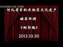 磁县怀调《铡郭槐》全剧-高清戏曲下载-经典包公戏视频资源 磁县怀调《铡郭槐》全剧-高清戏曲下载-经典包公戏视频资源