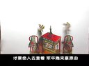 唐山皮影戏《刘秀走国（松棚会）》- 经典传统剧目全本赏析下载