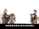 唐山皮影戏镇冤塔