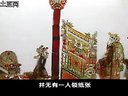 唐山皮影戏《镇冤塔7-1》在线观看 - 经典戏曲下载 唐山皮影戏《镇冤塔7-1》在线观看 - 经典戏曲下载