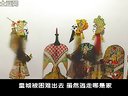唐山皮影戏《青龙剑》在线观看 - 经典皮影戏剧情介绍及下载资源