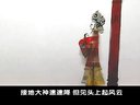 刘秀走国（松棚会）