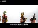 薛刚反唐 唐山皮影戏 经典剧目 剧情简介 戏曲下载 薛刚反唐 唐山皮影戏 经典剧目 剧情简介 戏曲下载