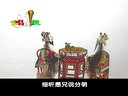 刘秀走国(松棚会)- 唐山皮影戏经典剧目全本下载 - 戏曲资源网 刘秀走国(松棚会)- 唐山皮影戏经典剧目全本下载 - 戏曲资源网