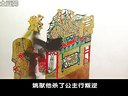 唐山皮影戏《青龙剑》37-1 经典剧情与精湛演绎