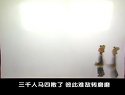 马潜龙走国 唐山皮影戏 五十六集 剧情简介 经典剧目 马潜龙走国 唐山皮影戏 五十六集 剧情简介 经典剧目
