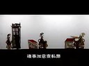 唐山皮影戏莲花庵上部