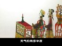 唐山皮影戏 青龙剑41-1 经典剧目 剧情简介 皮影戏下载