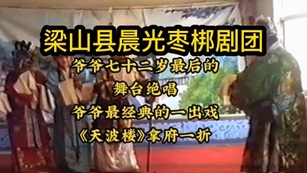 天波楼