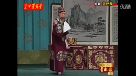 京剧《凤还巢》全剧音配像资源下载，杜近芳叶盛兰原版，李胜素叶少兰复刻下载