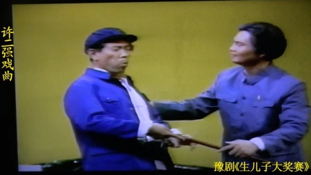 生儿子大奖赛