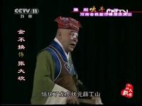 豫剧小戏《吹牛·做文章》金不换精彩演绎 荒诞诙谐戏曲盛宴在线下载下载