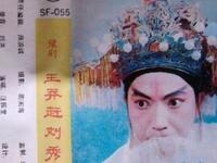 王莽赶刘秀