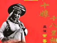 免费豫剧《杜十娘十八相送》常香玉经典唱段下载，常派戏曲资源在线获取下载