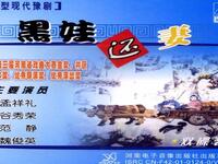 黑娃的婚事