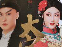 京剧《大宅门》裘识刘烁宇片段合集，经典国粹演绎，速来下载！