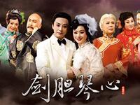 交响京剧《知音》李胜素于魁智演唱，经典唱段精彩呈现，速来下载聆听！下载
