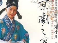 宋小川京剧专辑下载经典唱段，领略传统戏曲韵味