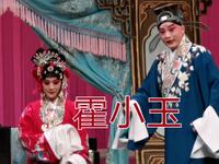 霍小玉