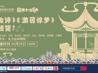 北方昆曲经典折子戏合集玉簪记·偷诗、西厢记·酬简、牡丹亭·游园惊梦高清资源下载 北方昆曲经典折子戏合集玉簪记·偷诗、西厢记·酬简、牡丹亭·游园惊梦高清资源下载