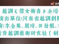 越调经典《借女冲喜》全场在线观看,河南省越调剧团徐爱峰主演高清戏曲资源下载 越调经典《借女冲喜》全场在线观看,河南省越调剧团徐爱峰主演高清戏曲资源下载