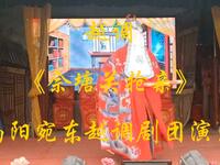 越调《佘塘关抢亲》全剧下载 - 南阳宛东越调剧团经典演出资源 越调《佘塘关抢亲》全剧下载 - 南阳宛东越调剧团经典演出资源