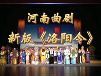 洛阳令